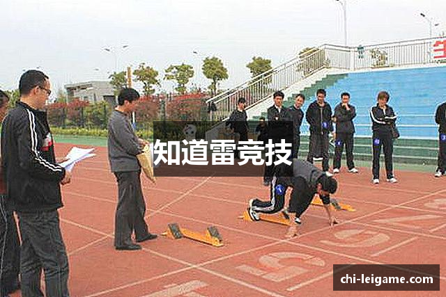 知道雷竞技